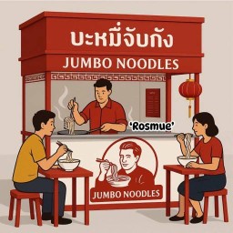 รสมือ บะหมี่จับกังเนื้อแดง กะเพรารสมือ ข้าวหน้าเนื้อแดงฮ่องกง  Halal สาขาสุขสวัสดิ์ สาขาที่ 1 สุขสวัสดิ์