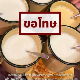 นมสดไมโลร้อน