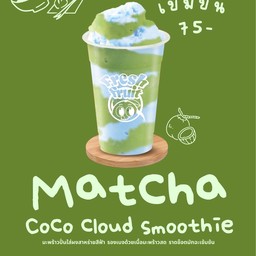 มัทฉะโคโค่คลาวด์สมูทตี้