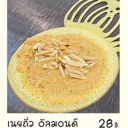 เนยถั่ว+ถัวอัลมอนต์