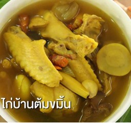 ต้มขมิ้นไก่