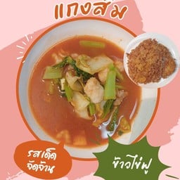 ข้าวไข่ฟูแกงส้ม