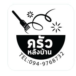 ลาบหน้าสิงห์ ลาบหน้าสิงค์