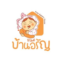 ขนมบ้านอรัญ เอกชัย