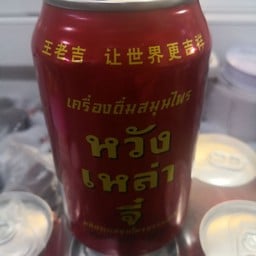 หวัง เหล่า จี๋