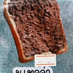 เนย นม นูเทล่า