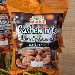 เม็ดมะม่วงเผาโบราณ