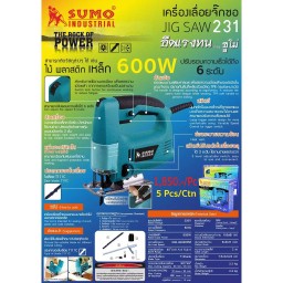 เครื่องเลื่อยจิ๊กซอ231 SUMO