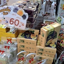 บ้านคิม Bakery & Souvenir