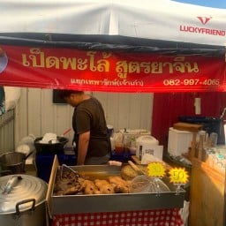 ก๋วยเตี๋ยวเป็ดพะโล้ (สูตรยาจีน) สี่แยกเทพารักษ์ สมุทรปราการ ร้านเดิม original จ้า