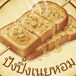 ปังปิ้งเนยหอมเมืองนนท์