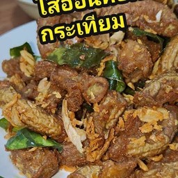 ไส้อ่อนทอดกระเทียม ราดข้าว