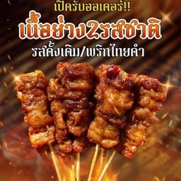 แซ่บลับฟ้า