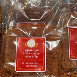 หมูแผ่นกรอบ