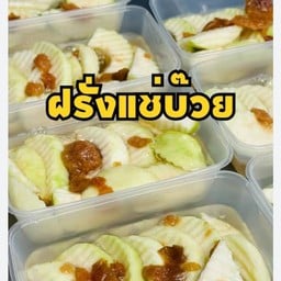 ป้าติ๋มฝรั่งแช่บ๊วยฟูจิ สิรัญญา ถนนใหญ่