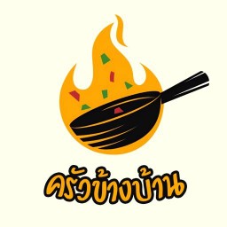 ร้านนี้มีหมูกร๊อบ