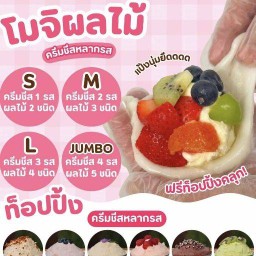 บ้านขนมโมจิครีมชีส&กรีกโยเกิร์ตผลไม้สด ตึก T8 shop 9/11