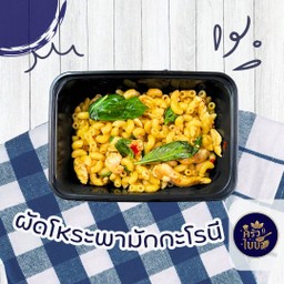 ผัดโหระพามักกะโรนี