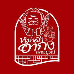 เกาเหลาถ้วยร้อน 3 ขีด โปรโมชั่น