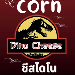ชีสไดโน(รสชาติชีสโรงหนังเดิม)