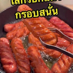 ใส้กรอกแดง