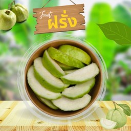 ฝรั่งกิมจูปอกพร้อมทาน