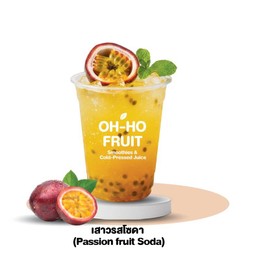 เสาวรสโซดา (Passion Fruit Soda)