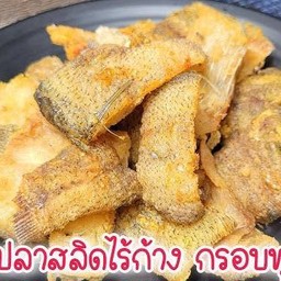 ปลาสลิดทอด