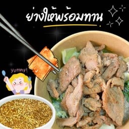 เนื้อวัวย่างให้(เล็ก)