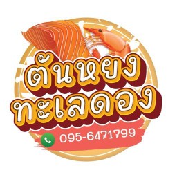 ตันหยงทะเลดอง