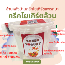 กรีกโยเกิร์ตล้วน ขนาด 1,000g