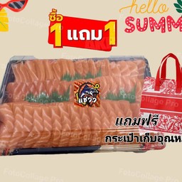 โปร 1 แถม 1 แซลมอนซาซิมิ 1000 กรัม