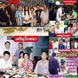 เจริญโภชนาเจ้าเก่า65ปีออกครัวคุณต๋อยช่อง3สลกบาตร