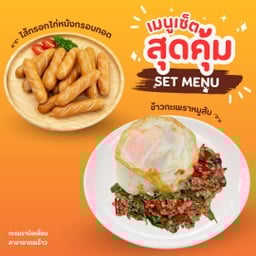 [เซตสุดฮิต] กะเพราหมูสับ + ไส้กรอกไก่หนังกรอบ 3 ชิ้น