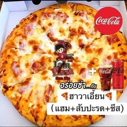 [อร่อยซ่ากับโค้ก]ฮาวาเอี้ยน+โค้ก