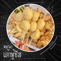 หมาล่าปิ้งย่างวัยรุ่นลิ้นชา