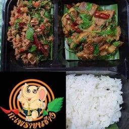 สองใจ เนื้อสับ+เนื้อตุ๋น Boxset