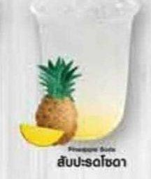 สับปะรดโซดา