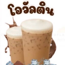 โอวัลตินเย็น