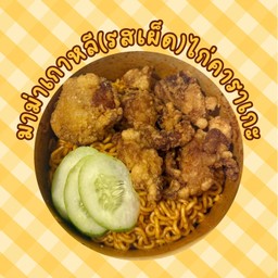มาม่าเกาหลีรสเผ็ด+ไก่คาราเกะ