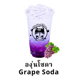 องุ่นโซดา