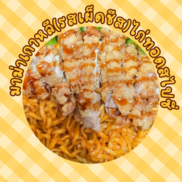 มาม่าเกาหลีรสเผ็ดชีส+ไก่สไปซี่