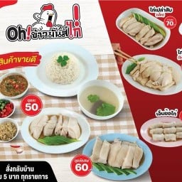 Oh! ข้าวมันส์ไก่ แบริ่ง