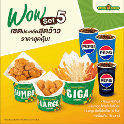 WOW SET 5 ว้าวเซ็ต 5