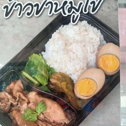 ข้าวขาหมู + ไข่