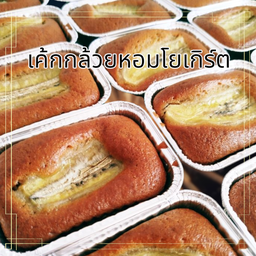 เค้กกล้วยหอม