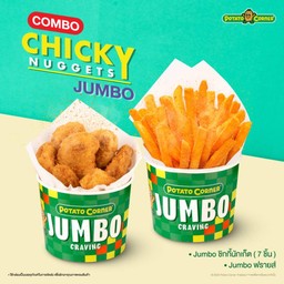 Combo Chicky Nugget Jumbo เซ็ตคอมโบจัมโบ้ชิกกี้นักเก็ต