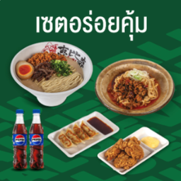(D) เซตสุดคุ้ม อร่อยคุ้ม 372