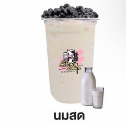 ติดนม อมมุก สาขาเลียบคลองเกาะเกรียง