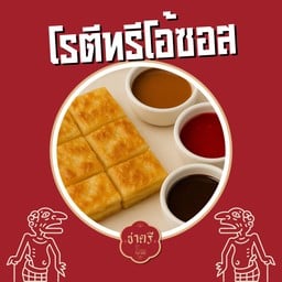 ชาตรี โรตี&ชาใต้ เข้มข้นต้นตำรับ - ชั้น 2 ฟู๊ดคอร์ด พันธุ์ทิพย์ เชียงใหม่ สาขาพันธุ์ทิพย์พลาซ่า เชียงใหม่